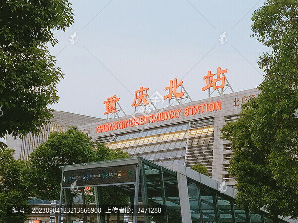 重慶北站