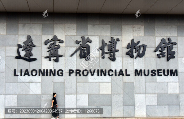 遼寧省博物館