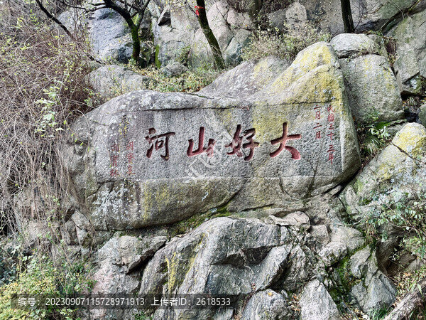 大好山河