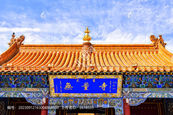大召無量寺