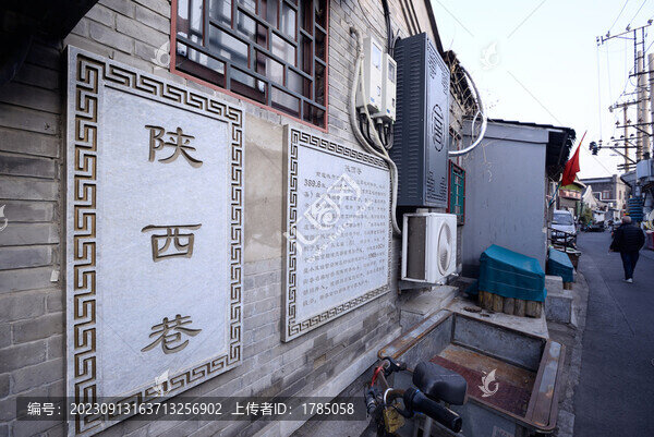 北京陜西巷
