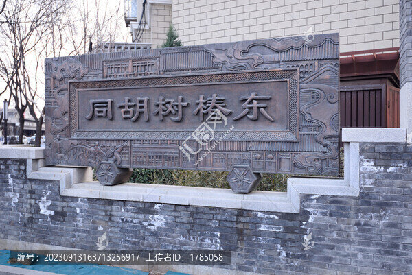 東椿樹胡同導航牌