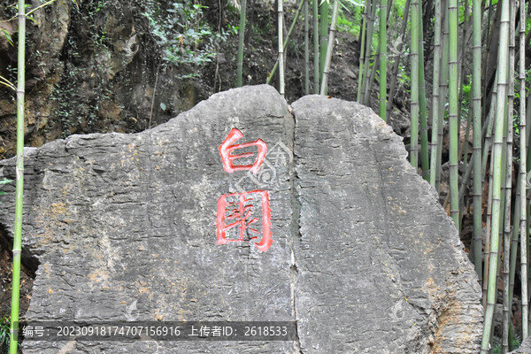 白居易白園