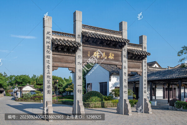 昆山歇馬橋牌坊