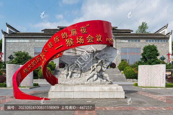猴場(chǎng)會(huì)議會(huì)址