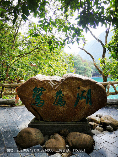 鴛鴦湖