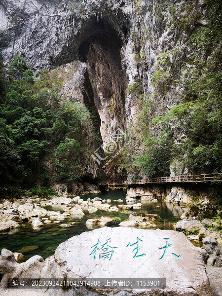 天生橋