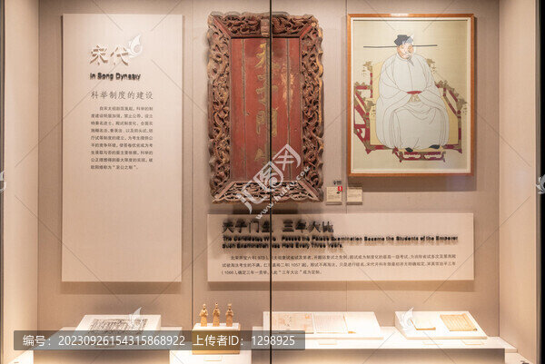 宋代科舉制度文物