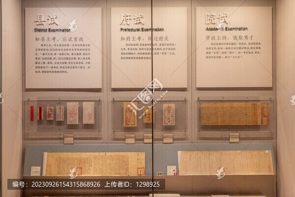 古代科舉制度文物