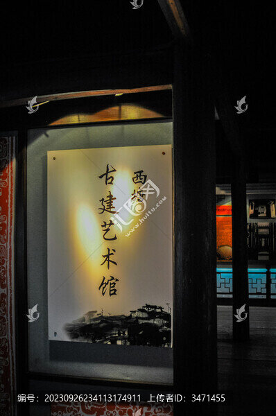 西塘古建藝術館