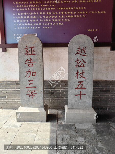 河間府碑文