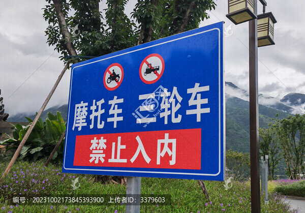 禁止入內(nèi)標(biāo)示牌