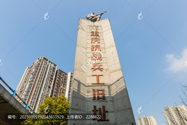 重慶抗戰(zhàn)兵工舊址