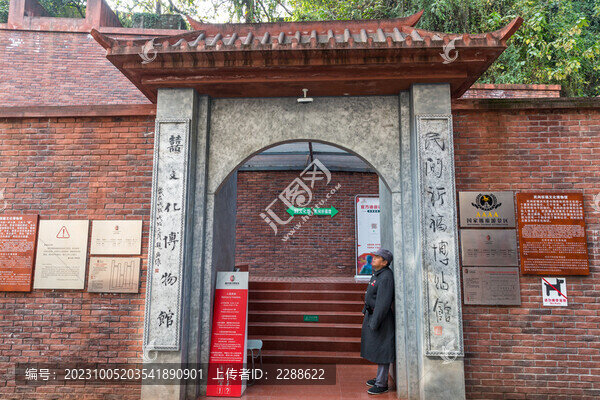 重慶建川博物館