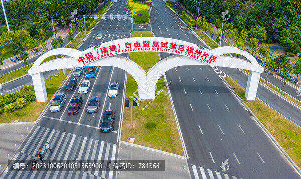 福建自由貿(mào)易試驗(yàn)區(qū)福州片區(qū)