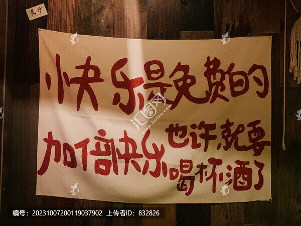 長沙酒館廣告語快樂