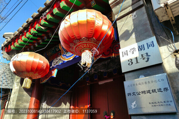 北京國學(xué)胡同韓文公祠建筑遺存