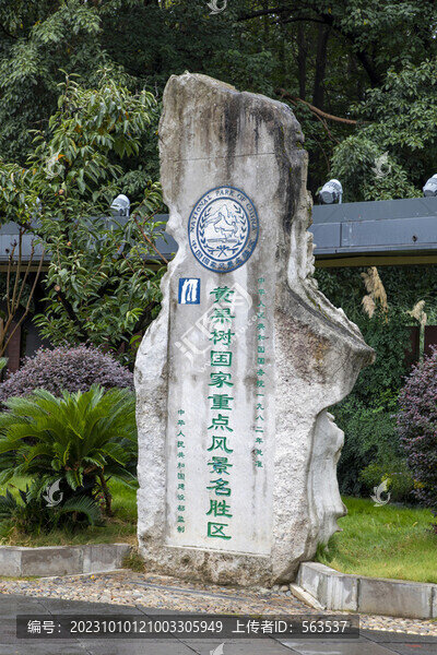 黃果樹國家重點(diǎn)風(fēng)景名勝區(qū)石碑