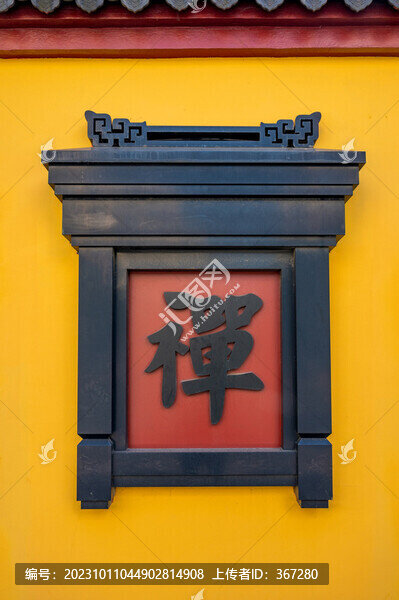 寺院圍墻上的立體文字圖標(biāo)