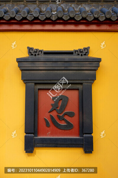 佛教寺廟的立體文字標(biāo)語墻