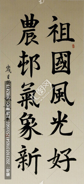 祖國(guó)風(fēng)光好
