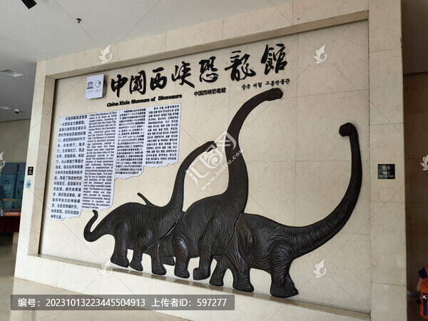 西峽恐龍遺跡園