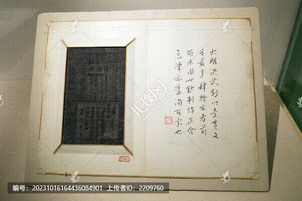 大明通行寶鈔肆拾文鈔