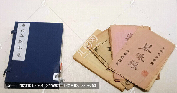易俗社劇本選