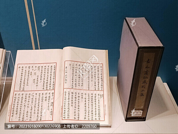 古本莆仙戲劇本集