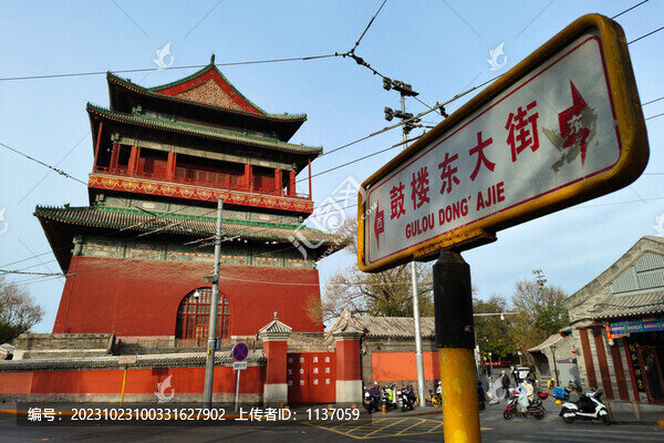 北京鼓樓東大街