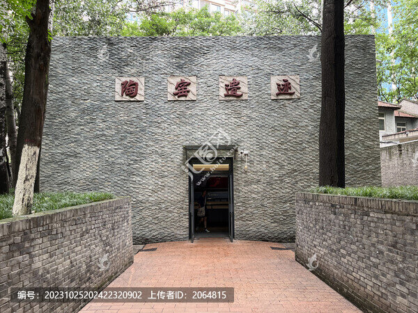 陶窯遺跡