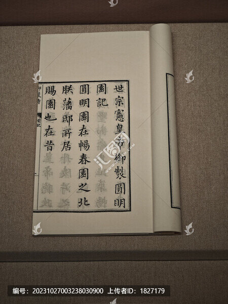 御制圓明園記