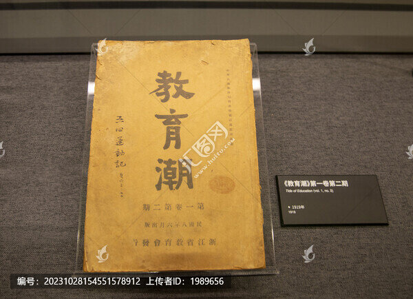 教育潮雜志