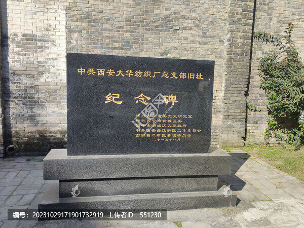 西安大華紡織廠