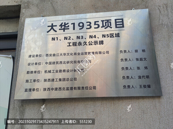 西安大華紡織廠
