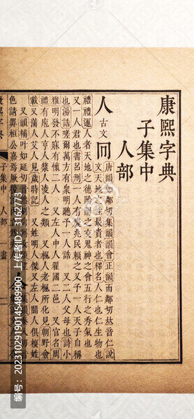 康熙字典