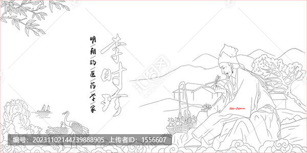李時珍醫(yī)學(xué)人物