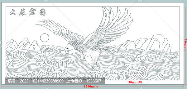 大展宏圖線描