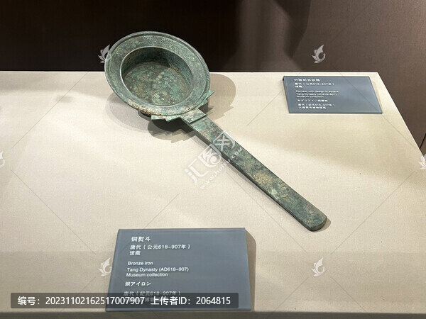 銅熨斗