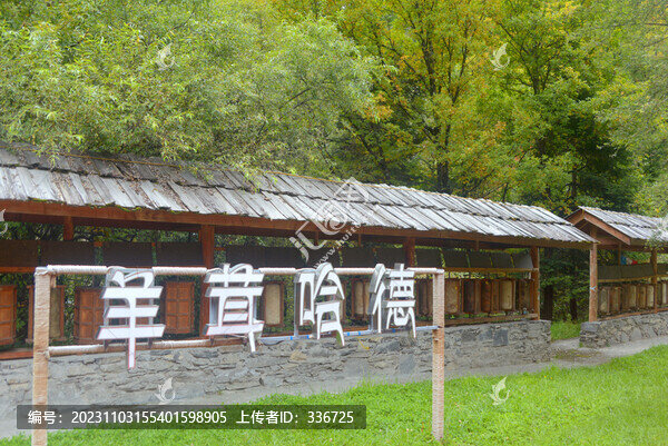中國(guó)最美藏寨羊茸藏寨轉(zhuǎn)經(jīng)長(zhǎng)廊