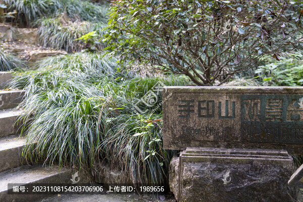 柯巖手印山