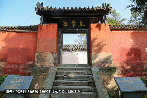 武當(dāng)山太常觀