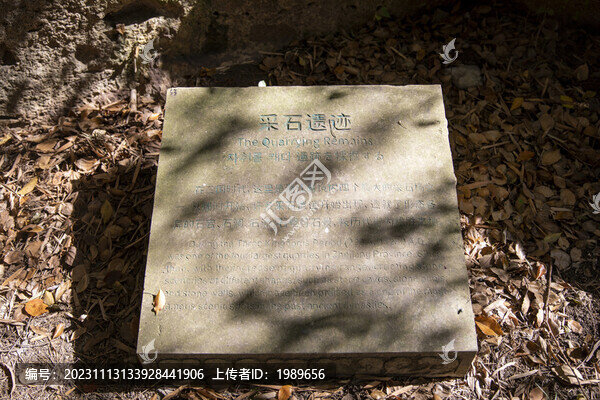 采石遺跡