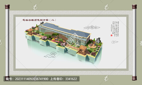 樓頂花園