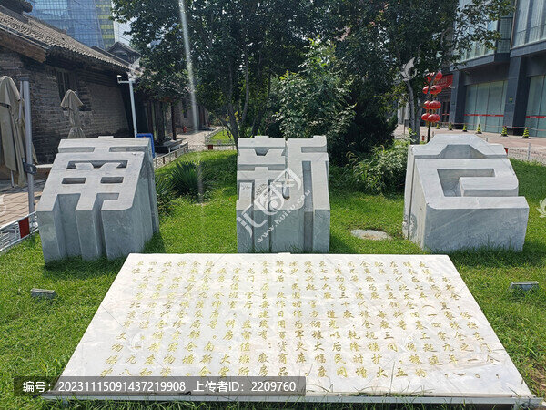 南新倉(cāng)