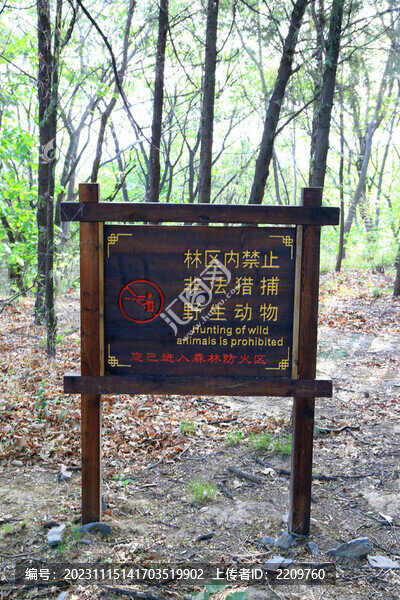禁止捕獵標(biāo)志牌