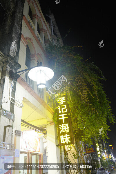 北海老街