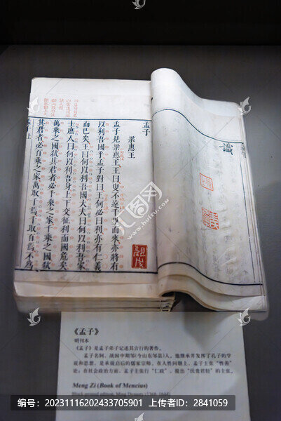 中國國家博物館的明刊本孟子