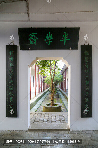 湖南岳麓書院