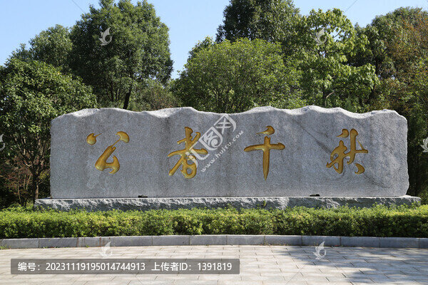 韶山石刻